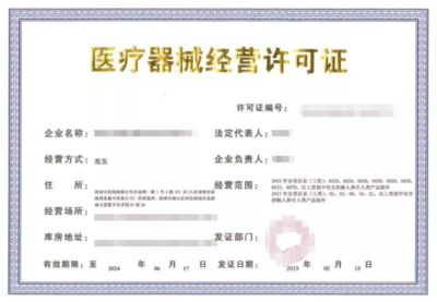 西安旭毅分享 申报办理第三类医疗器械经营许可证的完整流程