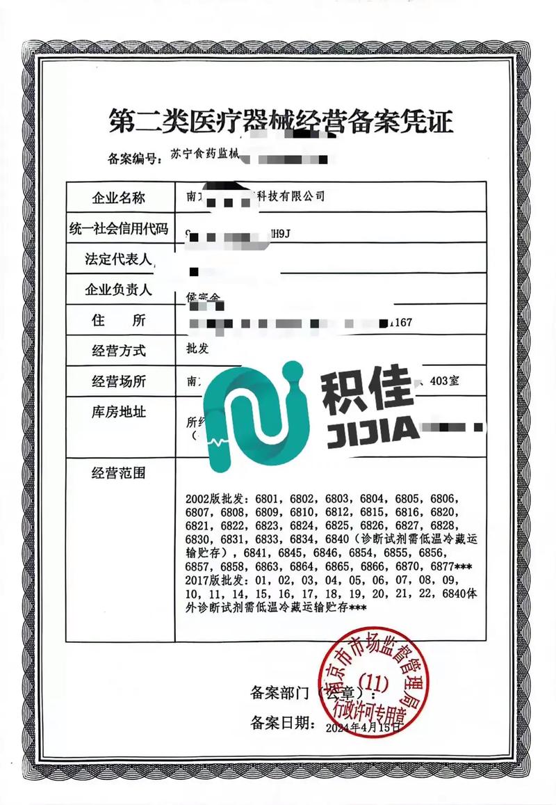 医疗器械经营许可证办理流程与产品资质指南