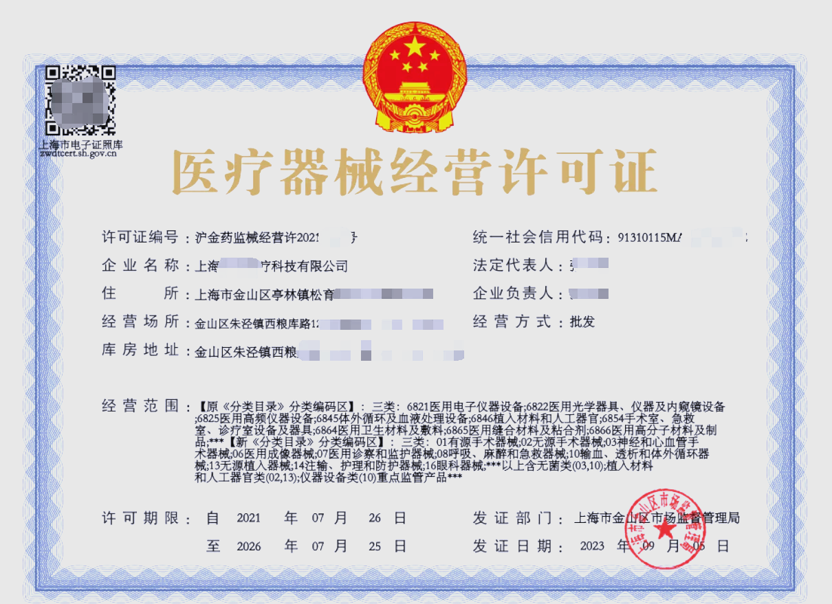 如何办理第三类医疗器械经营许可证？