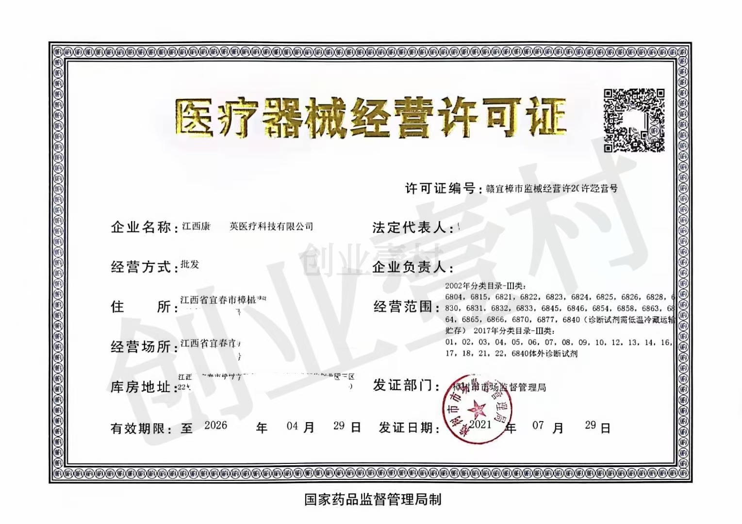 南昌代办医疗经营器械许可证 南昌市医疗器械备案机构与许可类经营全解析