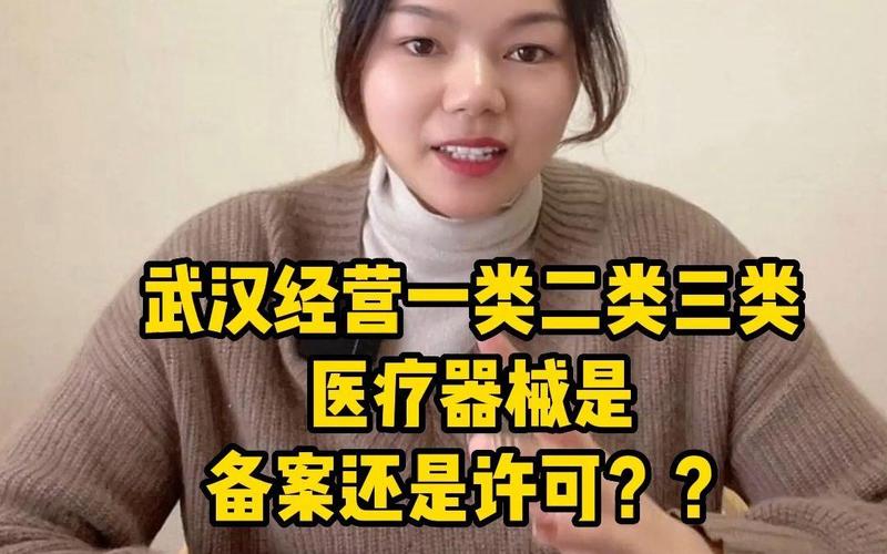 2.3类医疗器械,是备案还是许可?