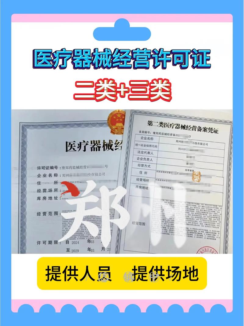 医疗器械二三类经营许可办理流程